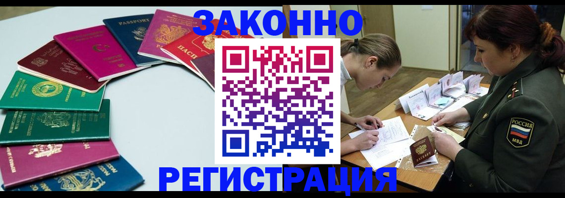 прописка регистрация в Саяногорске