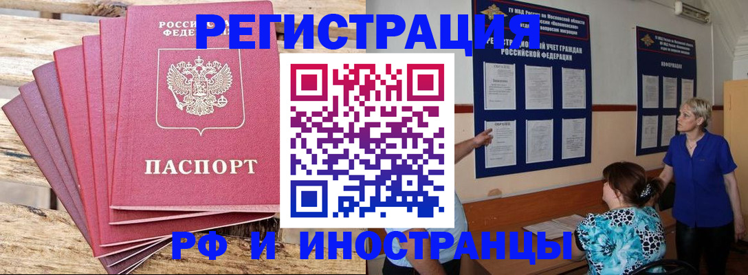 прописка штамп в Саяногорске