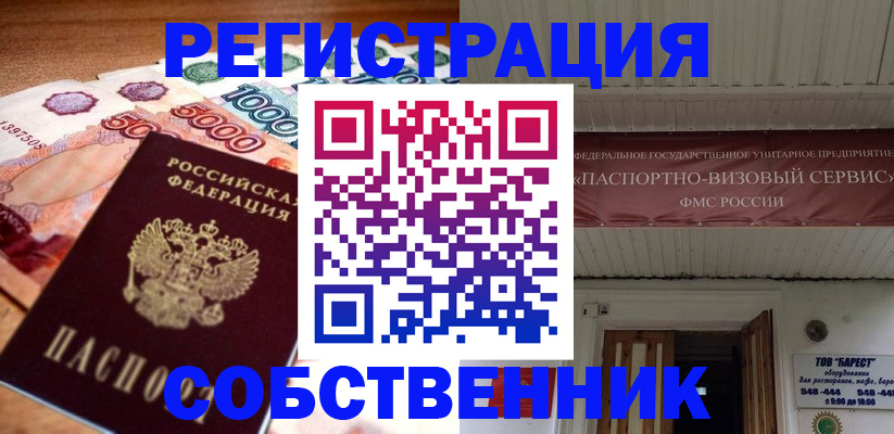 временная регистрация адрес в Саяногорске
