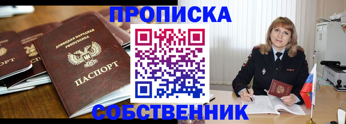 прописка от собственника в Саяногорске
