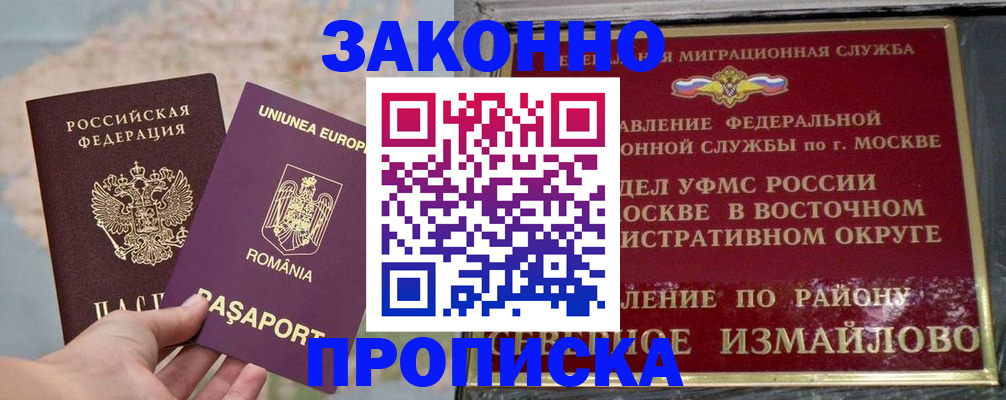 прописка для работы в Саяногорске